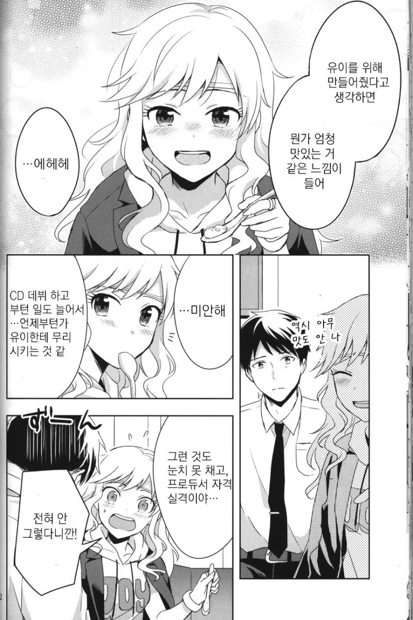 [신데마스@] 유이 감기걸린 만화 - 이미지 11