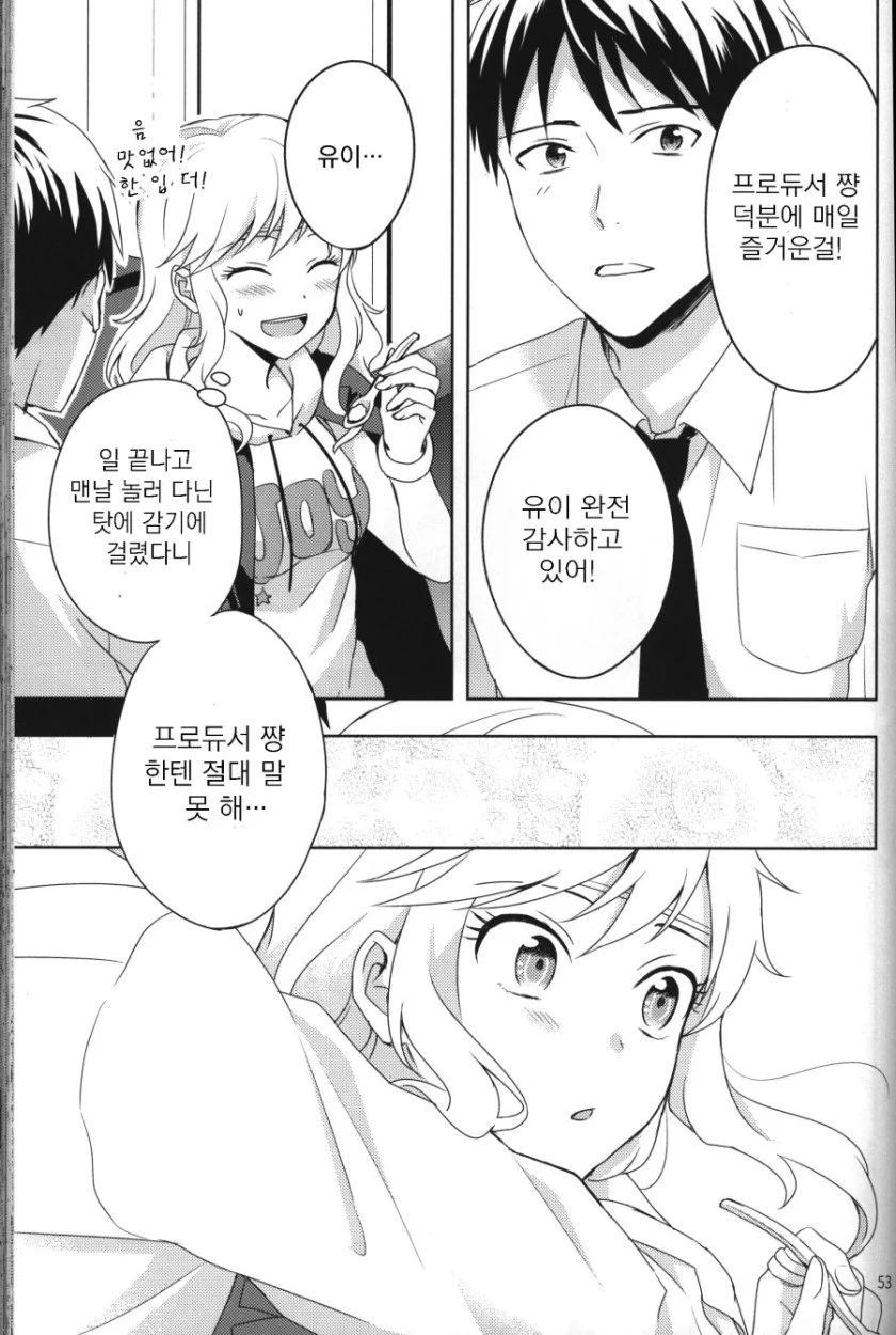 [신데마스@] 유이 감기걸린 만화 - 이미지 12