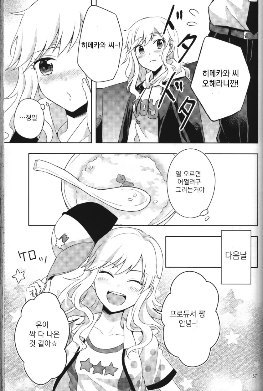 [신데마스@] 유이 감기걸린 만화 - 이미지 16
