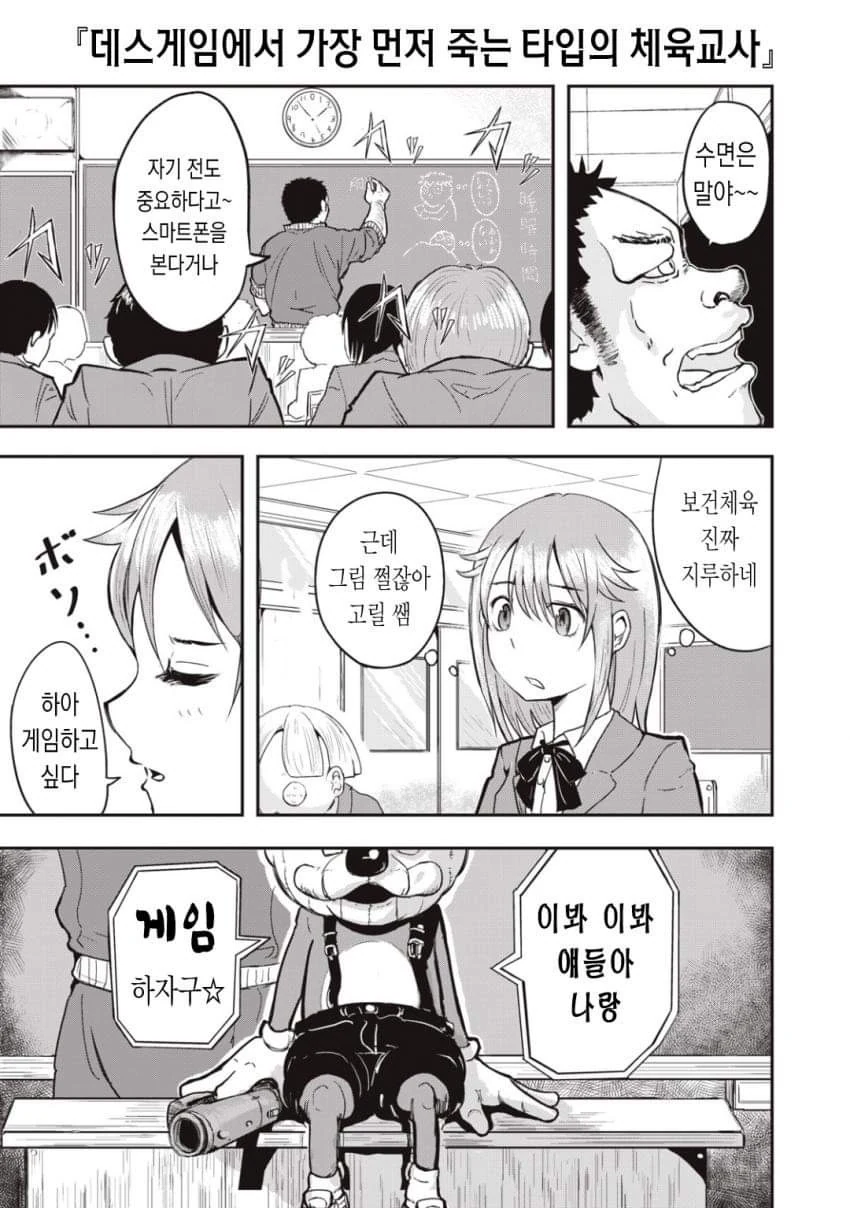클리셰) 가장 먼저 죽는 타입의 체육교사 만화 - 이미지 5