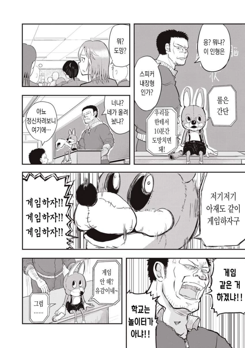 클리셰) 가장 먼저 죽는 타입의 체육교사 만화 - 이미지 6