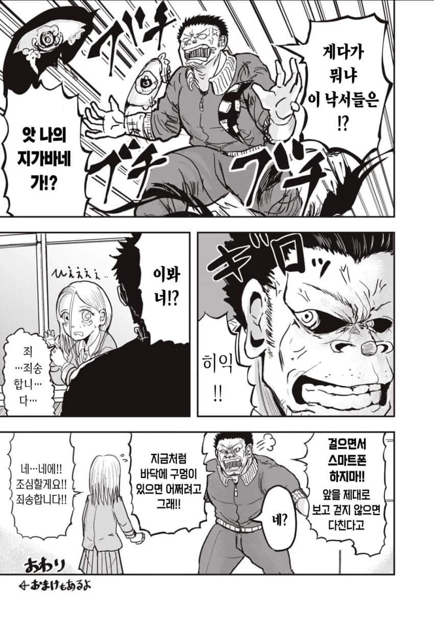 클리셰) 가장 먼저 죽는 타입의 체육교사 만화 - 이미지 16