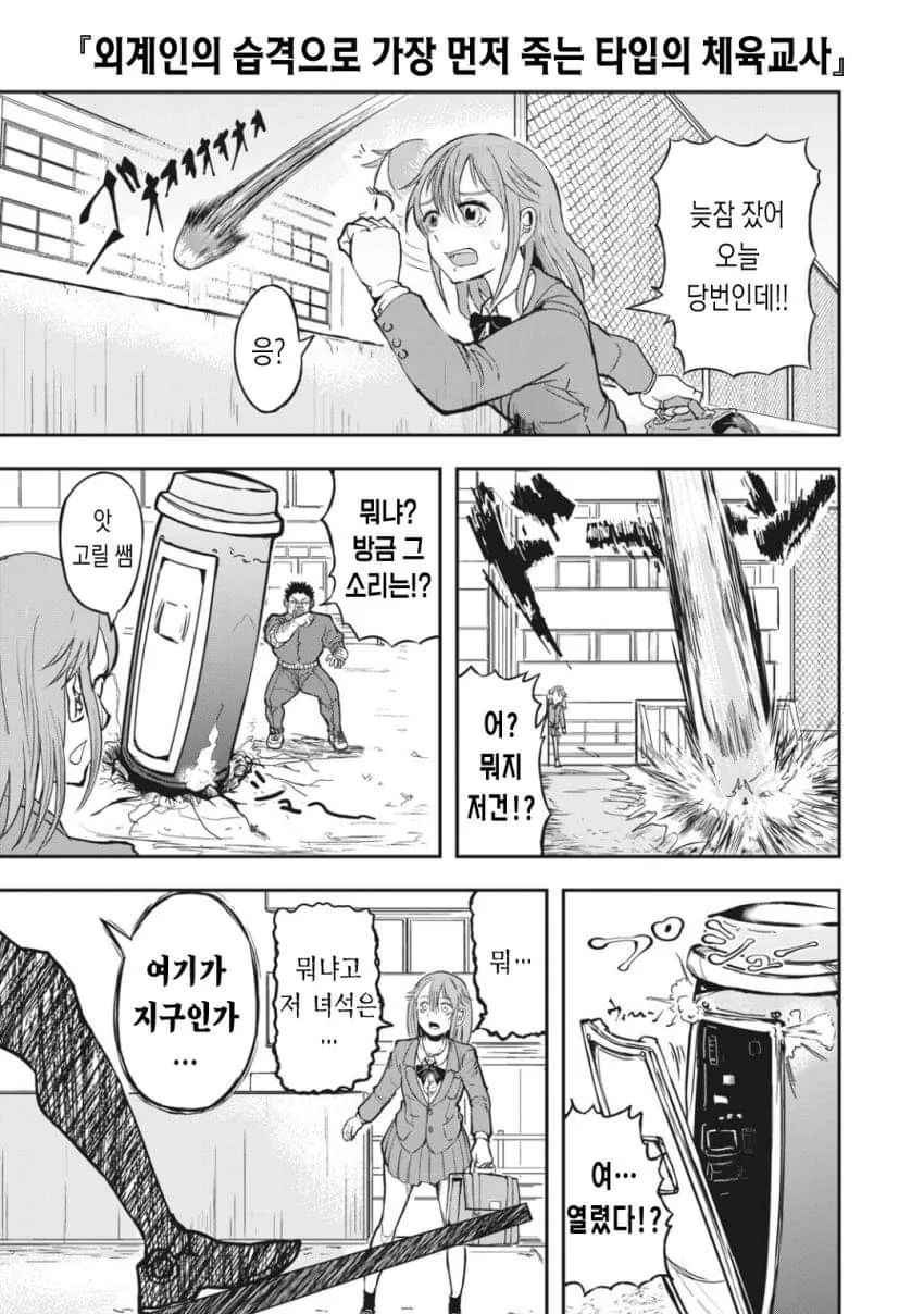 클리셰) 가장 먼저 죽는 타입의 체육교사 만화 - 이미지 19