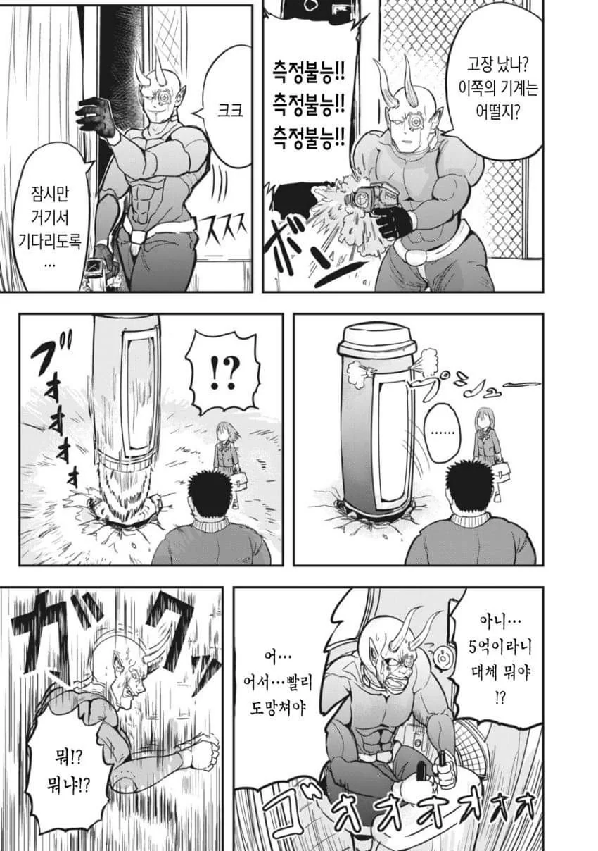클리셰) 가장 먼저 죽는 타입의 체육교사 만화 - 이미지 21