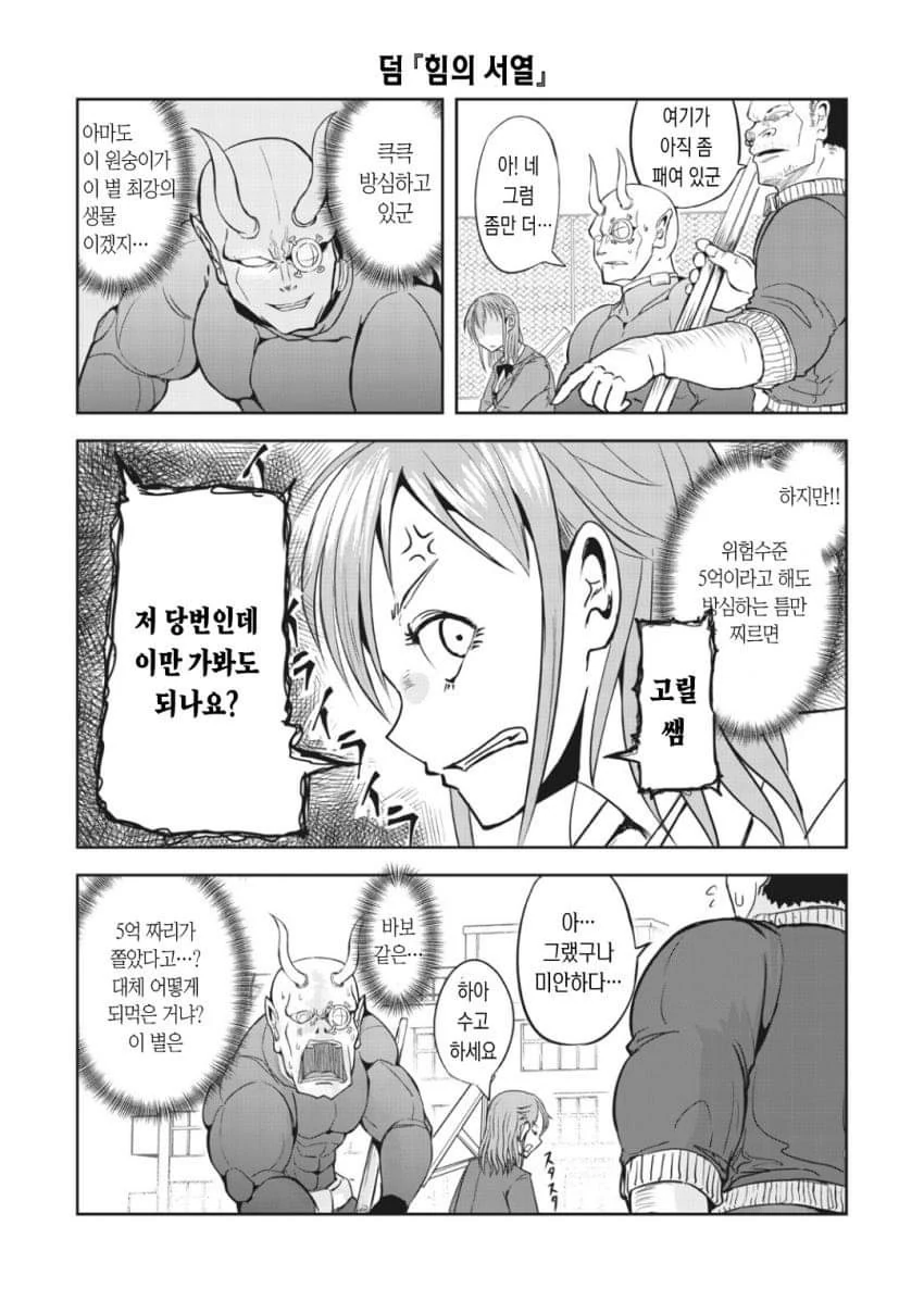 클리셰) 가장 먼저 죽는 타입의 체육교사 만화 - 이미지 24