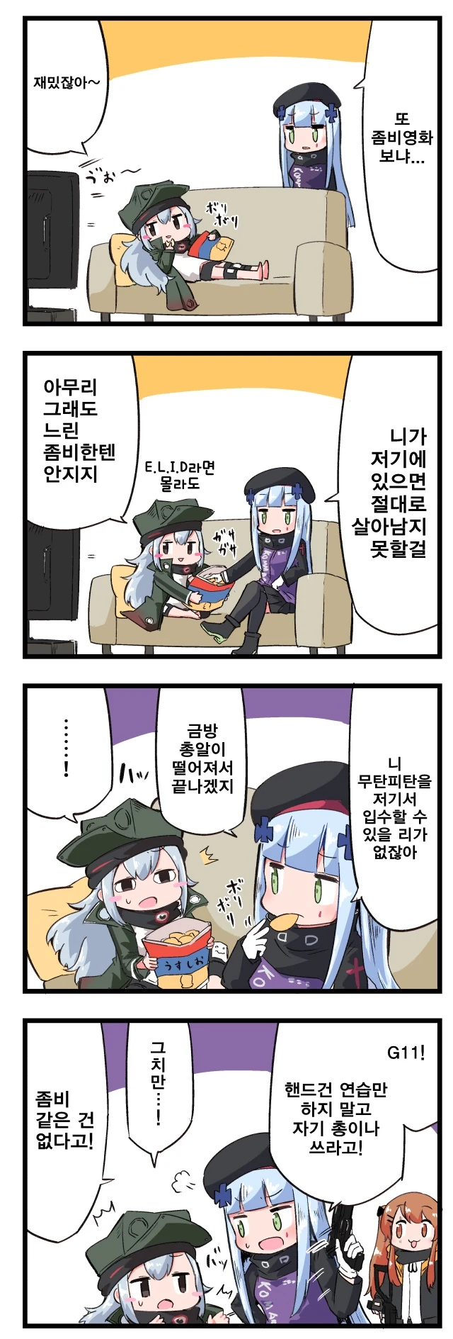 [소전 만화]얻기힘든총알