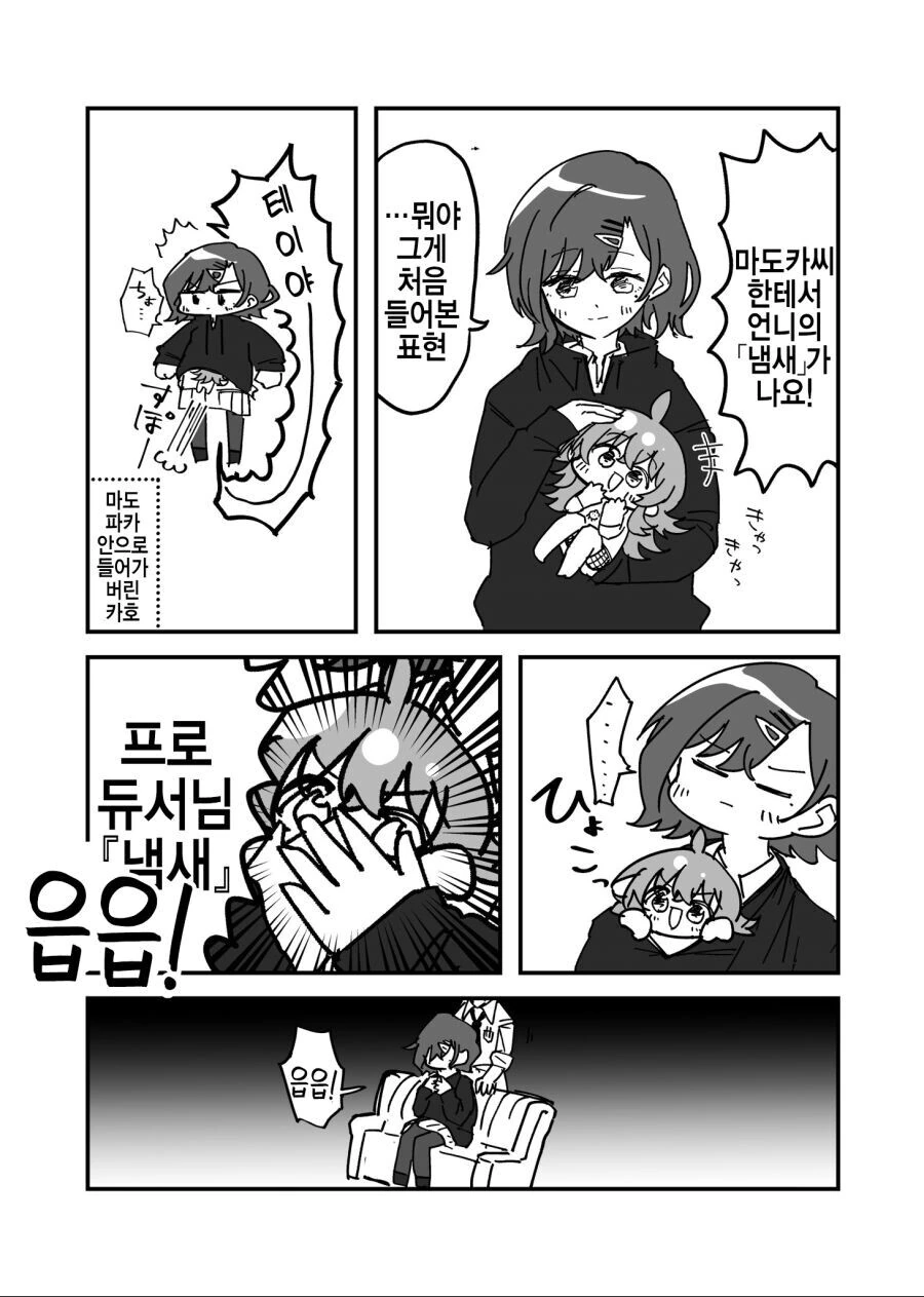 @) 마도카랑 카호 만화 모음집 - 이미지 4