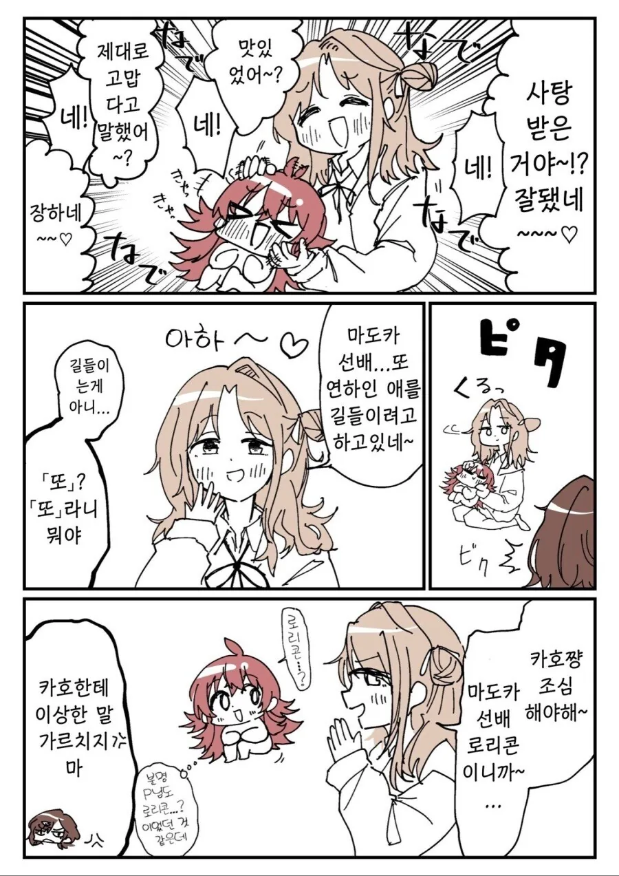 @) 마도카랑 카호 만화 모음집 - 이미지 8