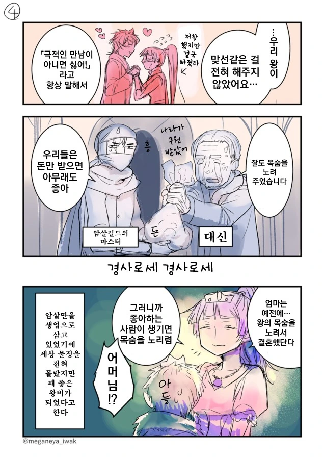 암살자(女)가 쳐들어오는 Manhwa - 이미지 4