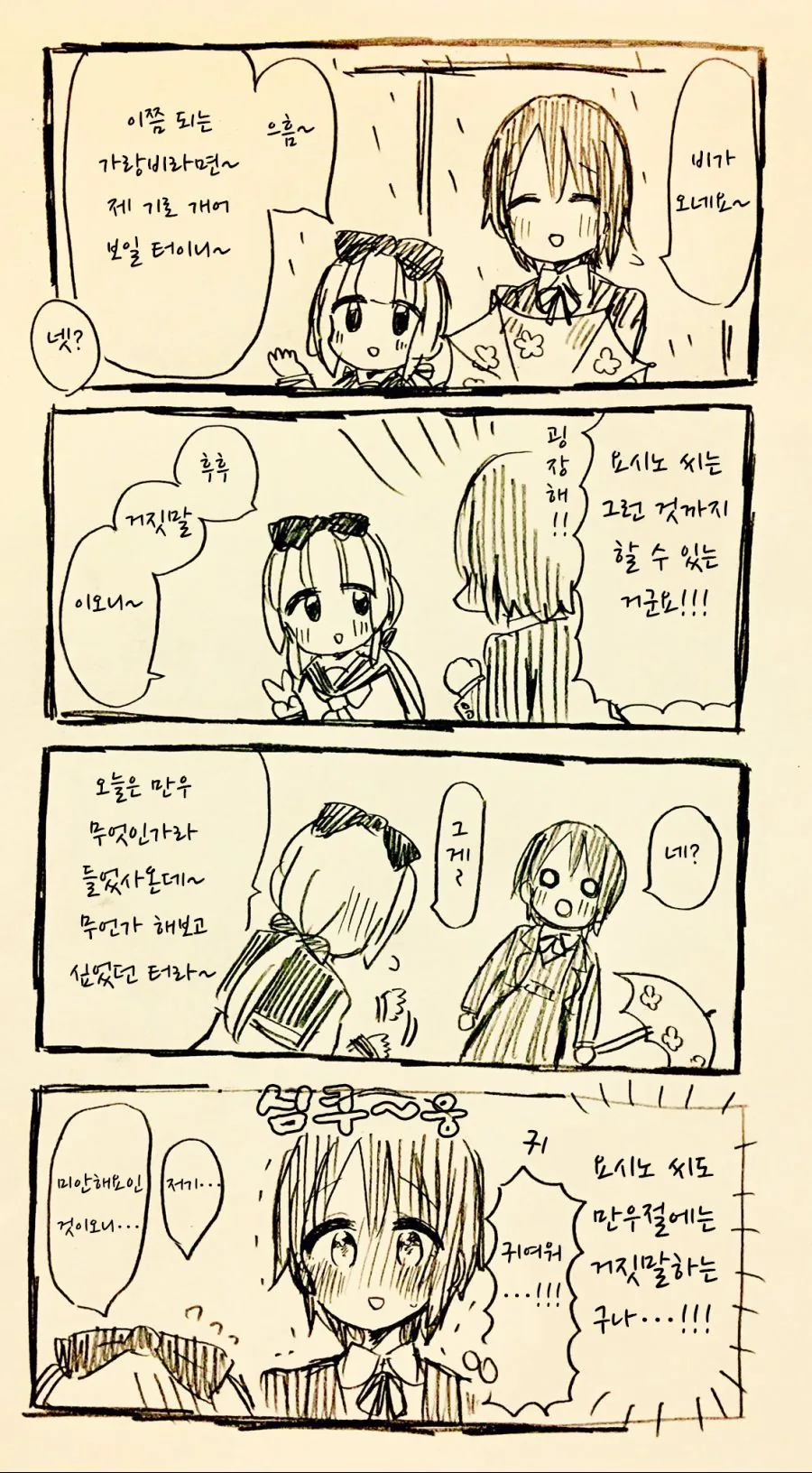 @)만우절의 요시노.manhwa