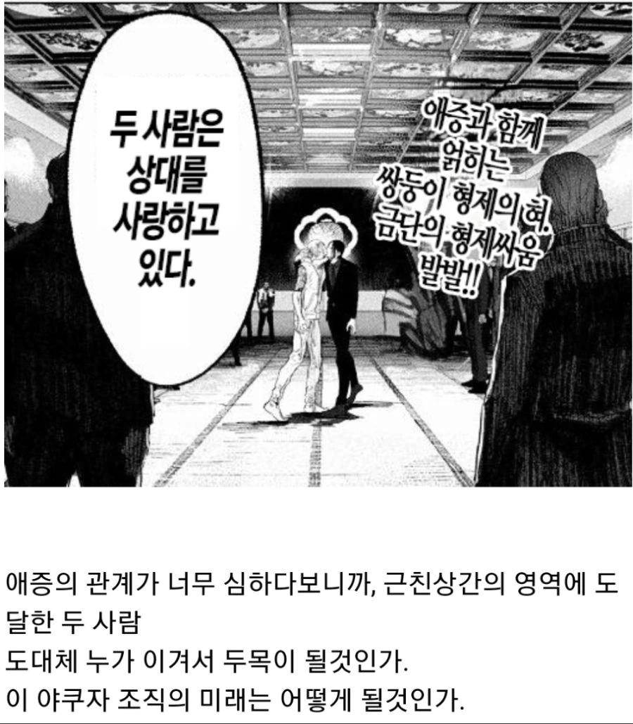 두목 자리를 두고 다투는 야쿠자 가족(ㄱㅊ).manga - 이미지 5
