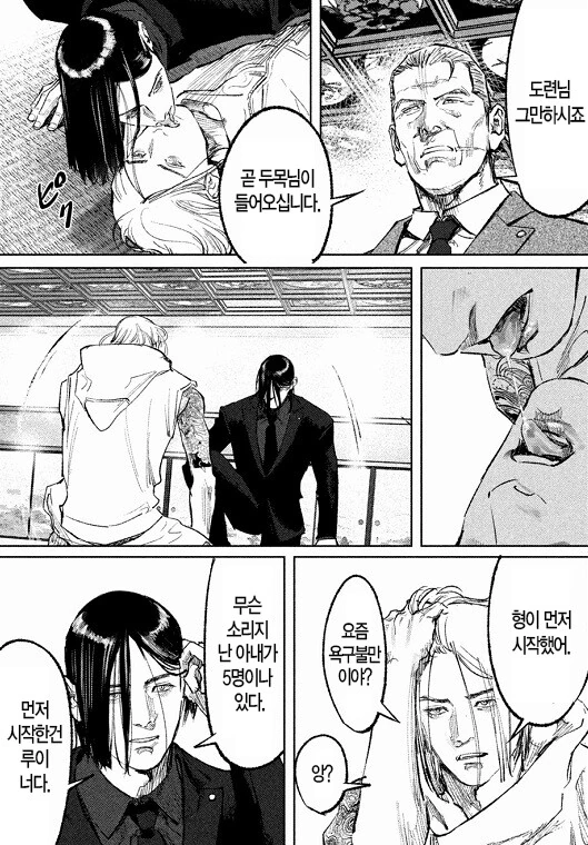 두목 자리를 두고 다투는 야쿠자 가족(ㄱㅊ).manga - 이미지 7