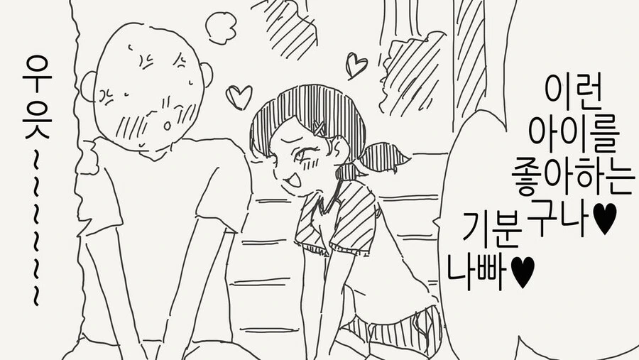 어린 소녀를 보고 흥분하는.manhwa