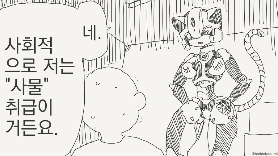 로봇이 반역하는 만화 - 이미지 2