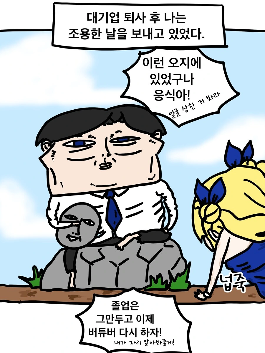 버튜버) 응과장님을 찾아가 미츄에 입사시키는 미녕이 만화를 그렷어요