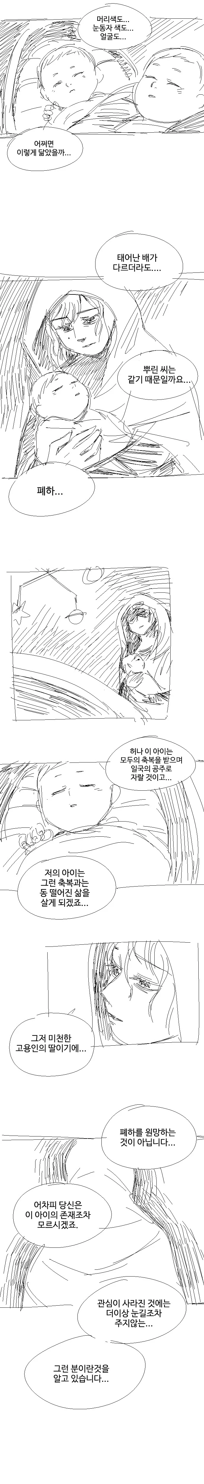 창촌의 공주 1화.manhwa