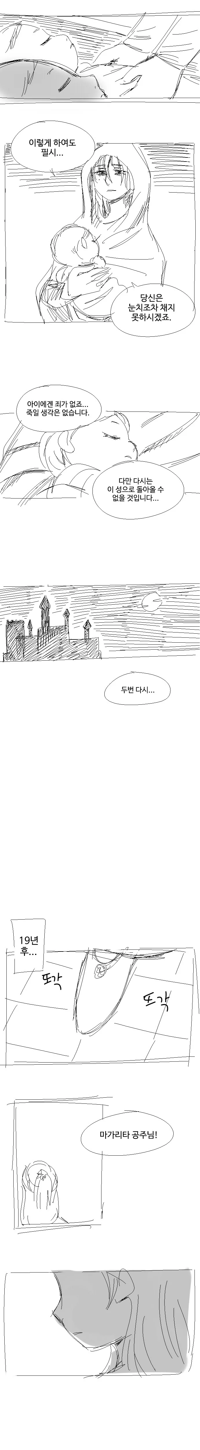 창촌의 공주 1화.manhwa - 이미지 2