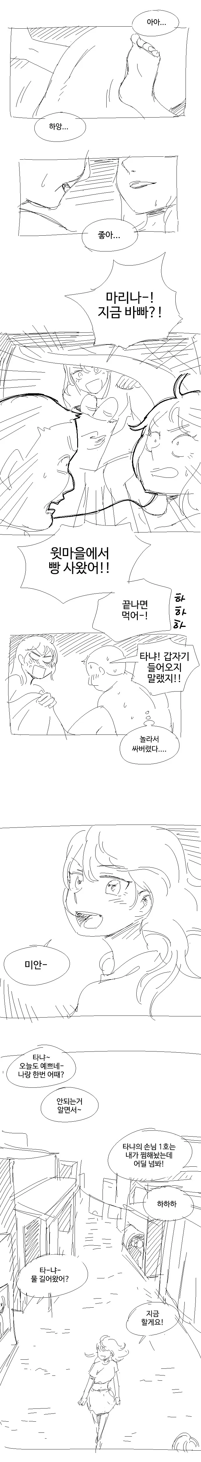 창촌의 공주 1화.manhwa - 이미지 5