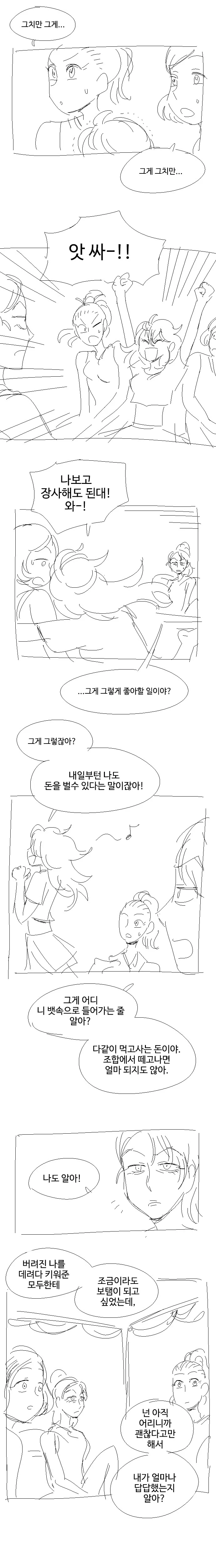 창촌의 공주 1화.manhwa - 이미지 7