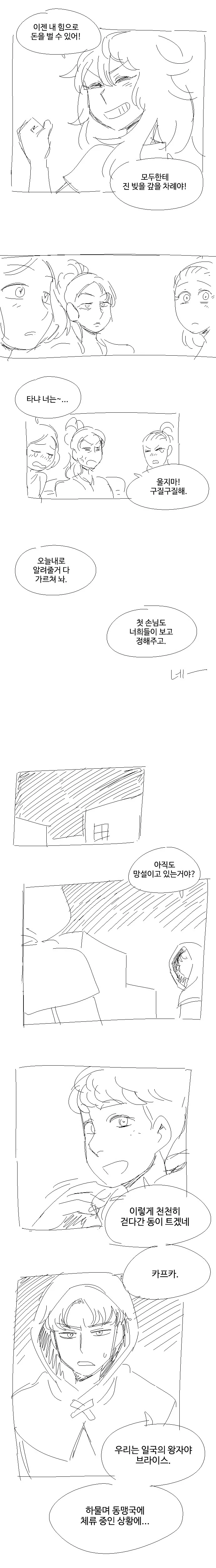 창촌의 공주 1화.manhwa - 이미지 8