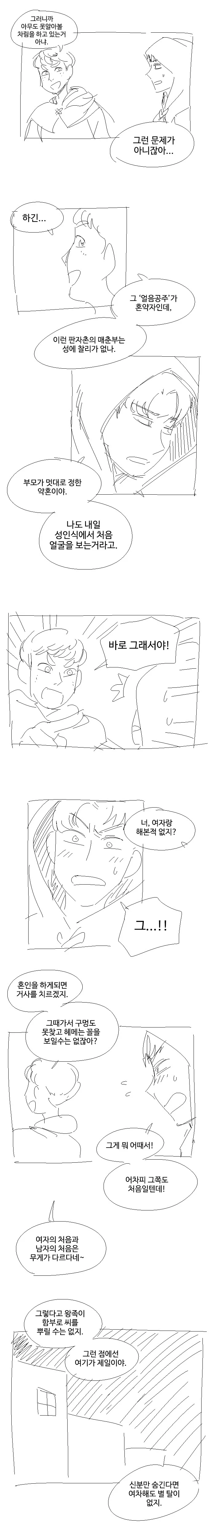 창촌의 공주 1화.manhwa - 이미지 9