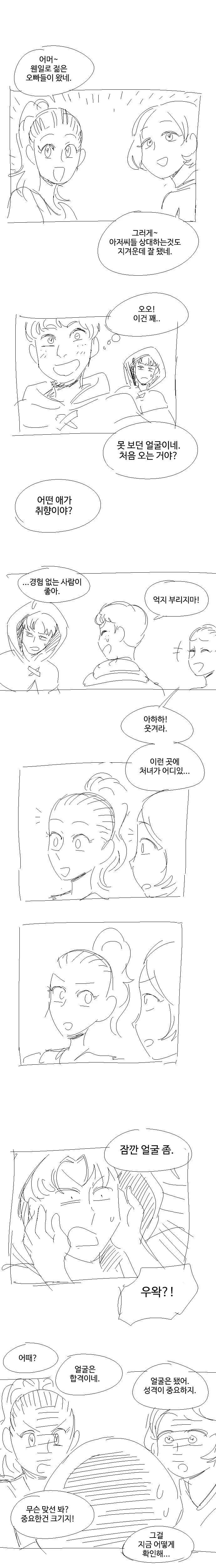 창촌의 공주 1화.manhwa - 이미지 10