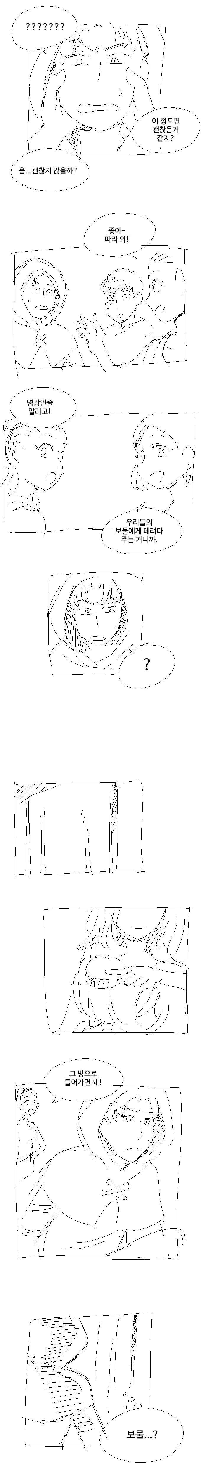 창촌의 공주 1화.manhwa - 이미지 11