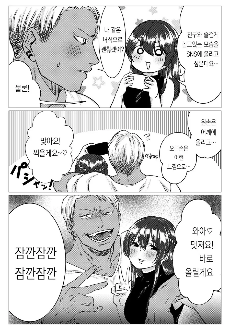 금태양 순애! 만화 - 이미지 36