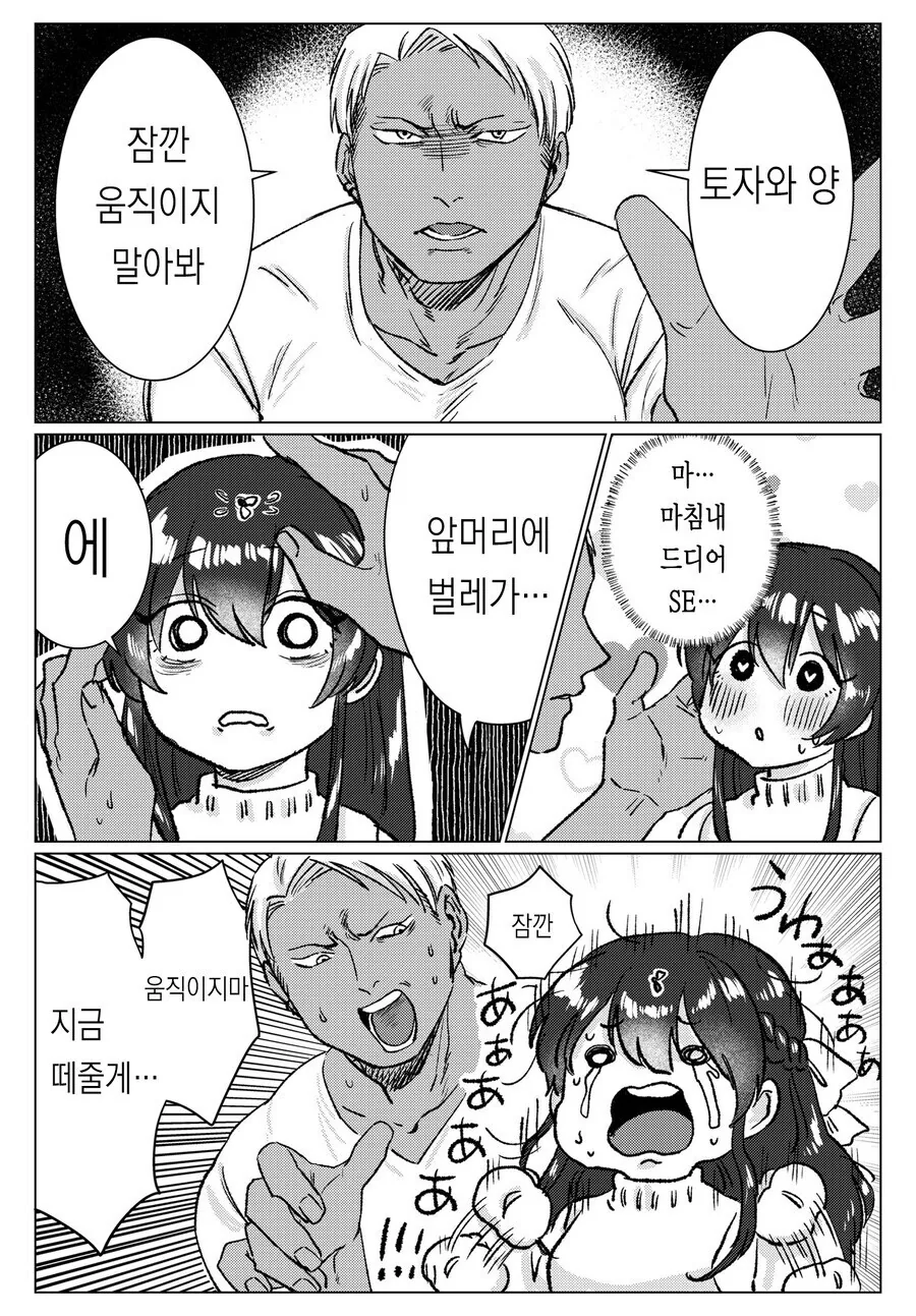 금태양 순애! 만화 - 이미지 37
