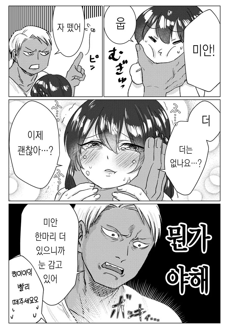 금태양 순애! 만화 - 이미지 38