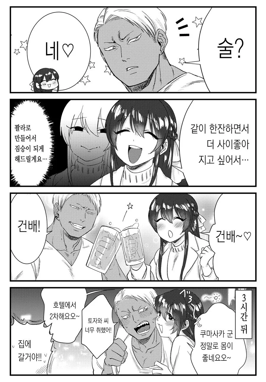 금태양 순애! 만화 - 이미지 39