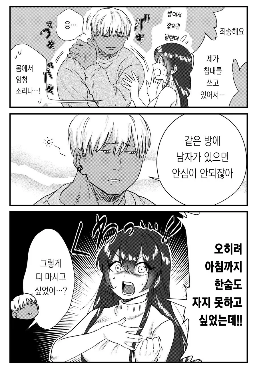 금태양 순애! 만화 - 이미지 41