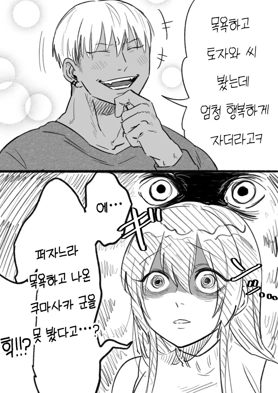 금태양 순애! 만화 - 이미지 42