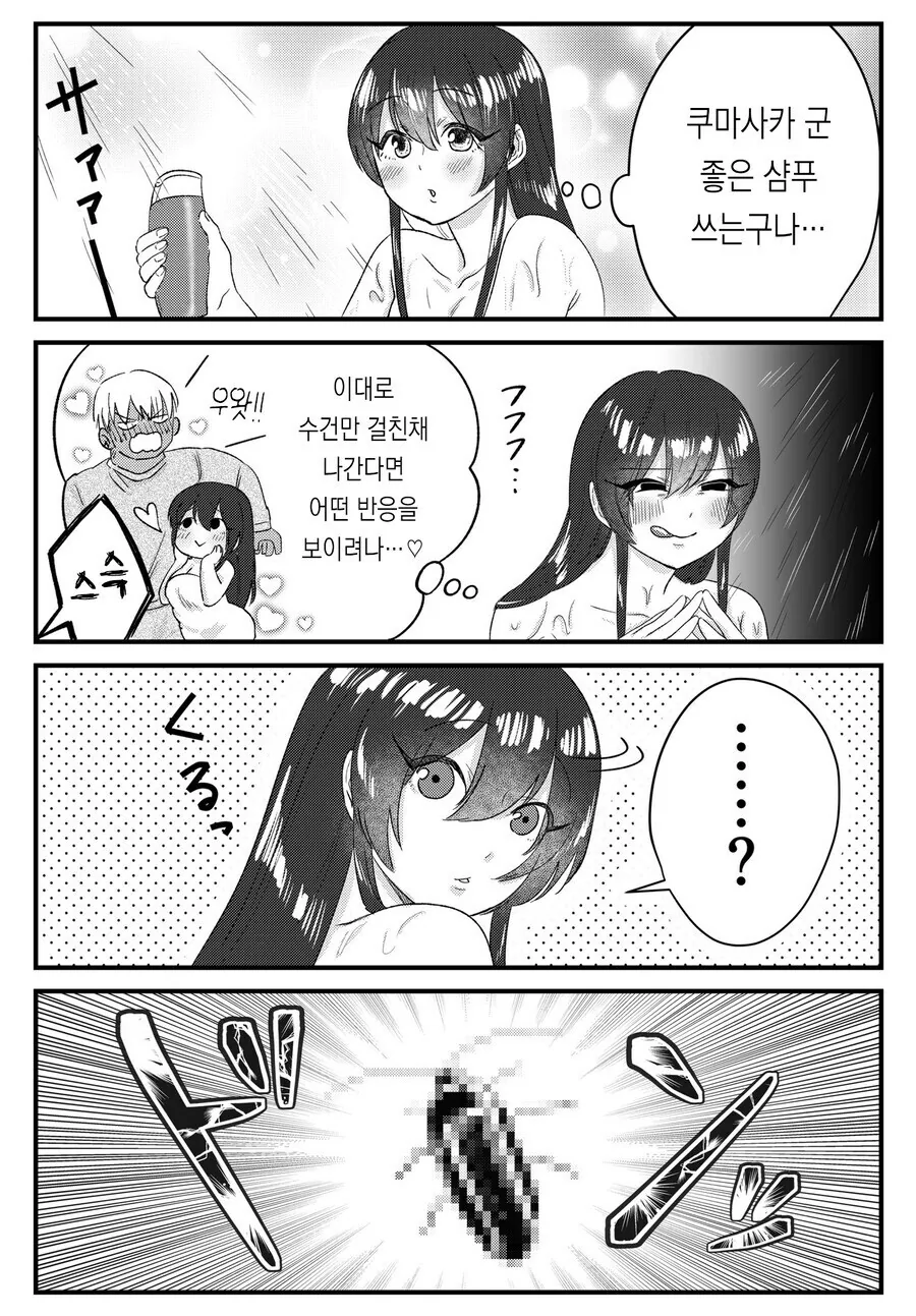 금태양 순애! 만화 - 이미지 45
