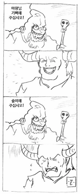 부탁을 잘 들어주는 마왕 Manhwa - 이미지 4