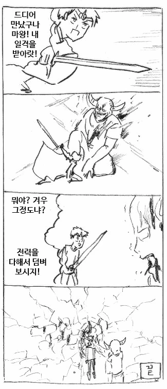부탁을 잘 들어주는 마왕 Manhwa - 이미지 6
