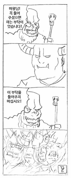 부탁을 잘 들어주는 마왕 Manhwa - 이미지 7