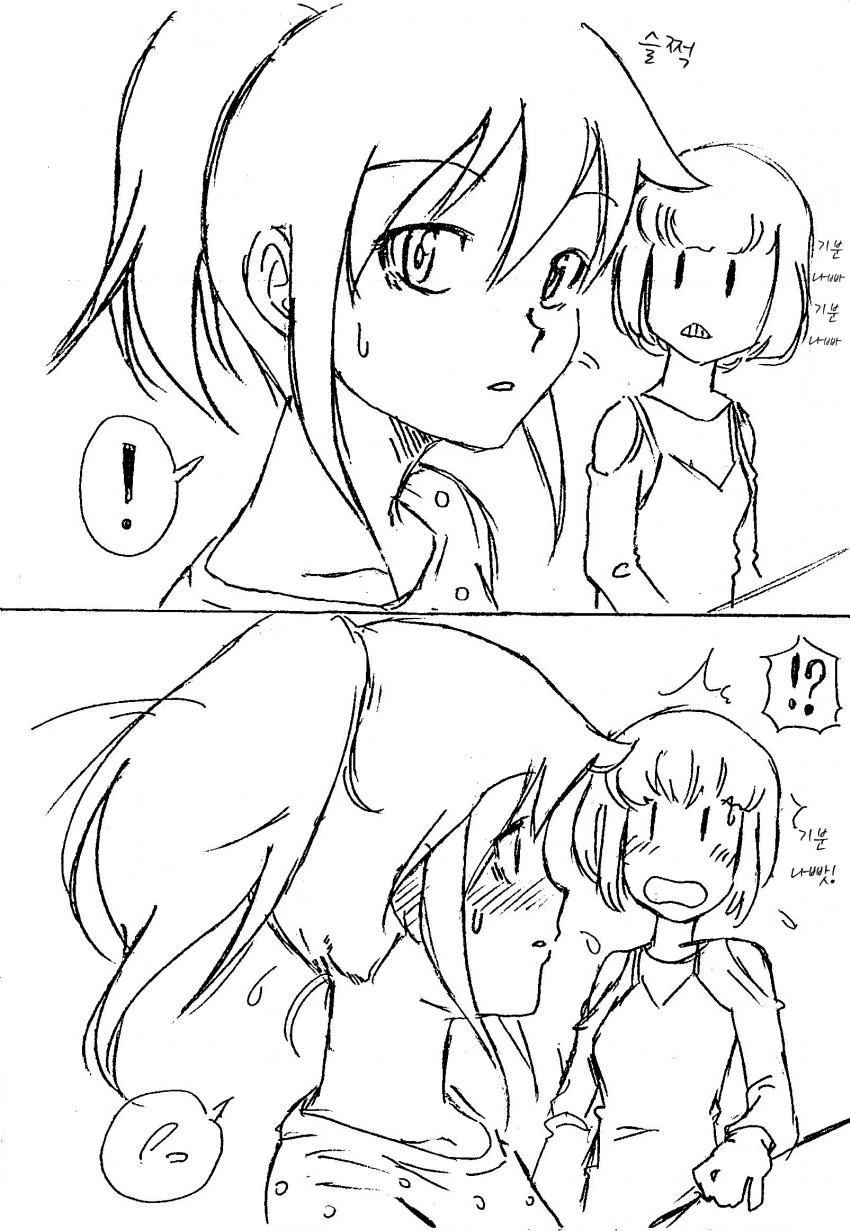 (와타모테)카토마마가 모콧찐을 바라보는 시점.manga - 이미지 2