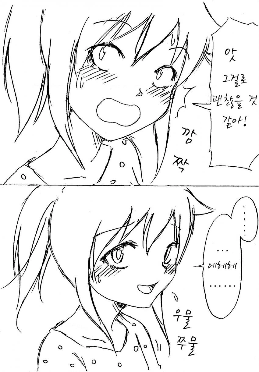 (와타모테)카토마마가 모콧찐을 바라보는 시점.manga - 이미지 3