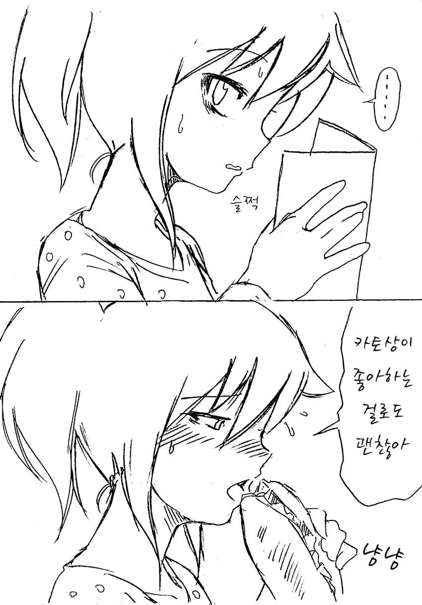 (와타모테)카토마마가 모콧찐을 바라보는 시점.manga - 이미지 4