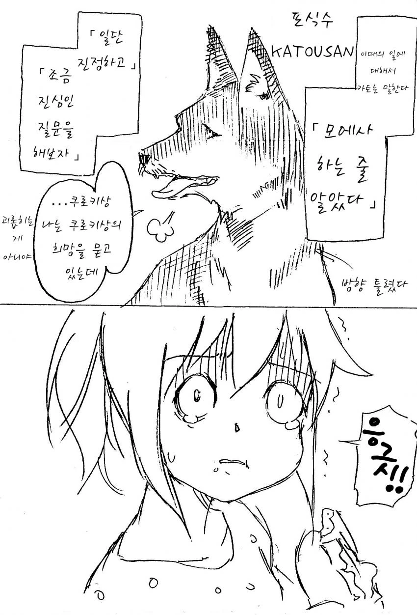 (와타모테)카토마마가 모콧찐을 바라보는 시점.manga - 이미지 5