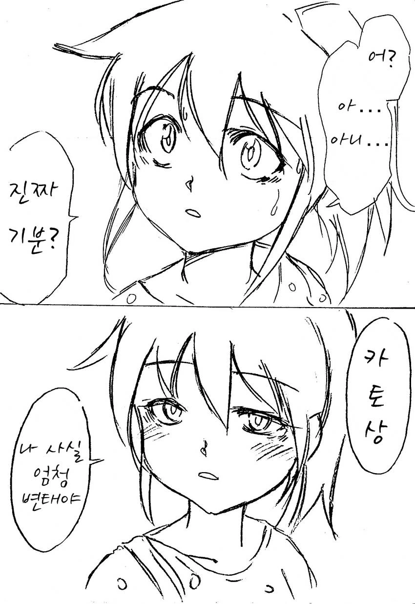 (와타모테)카토마마가 모콧찐을 바라보는 시점.manga - 이미지 7