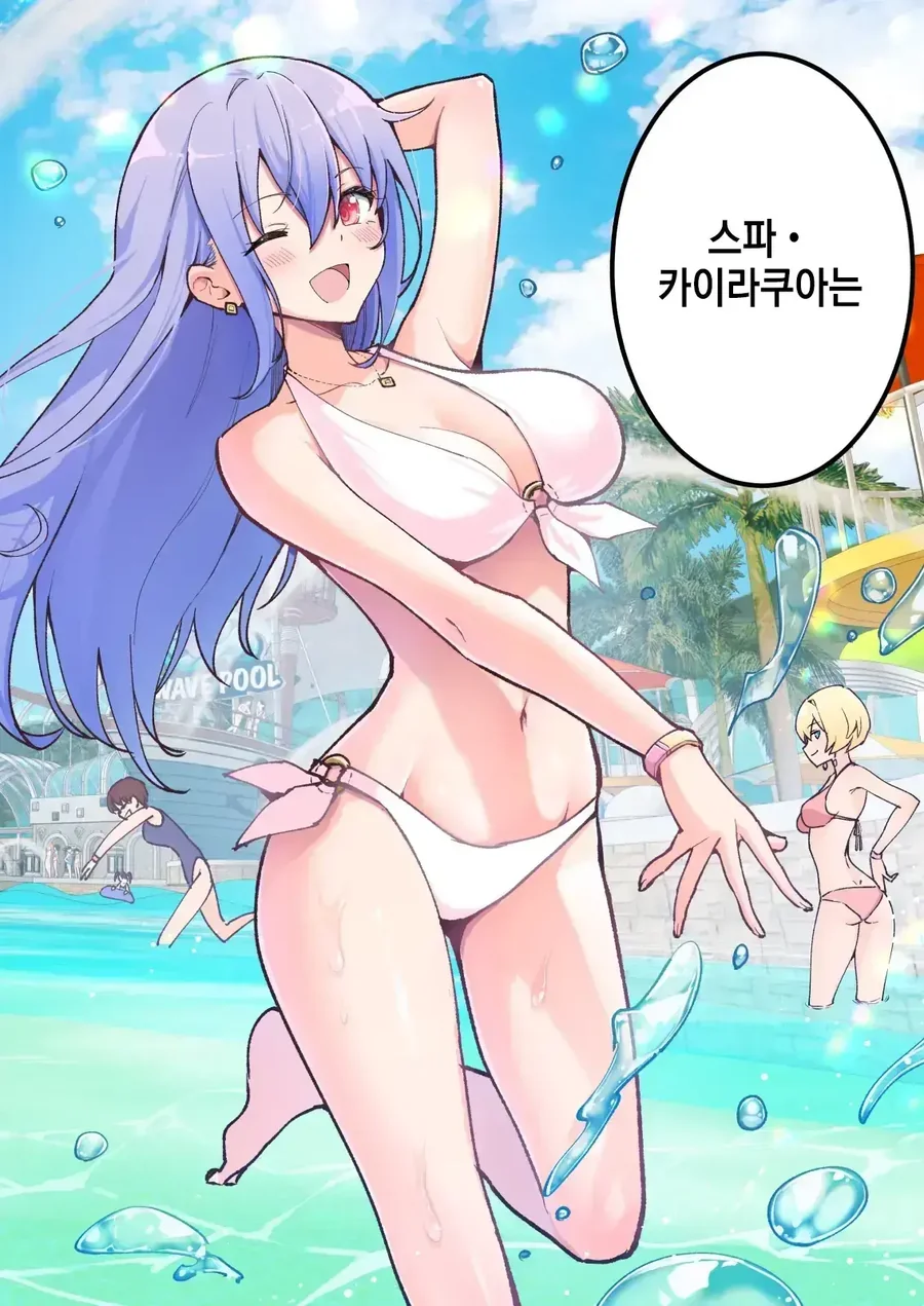 입장하면 마음껏 섹○ 할수 있는 스파리조트.manga - 이미지 2