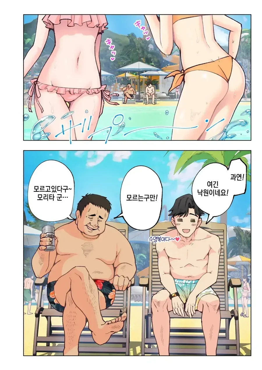 입장하면 마음껏 섹○ 할수 있는 스파리조트.manga - 이미지 4