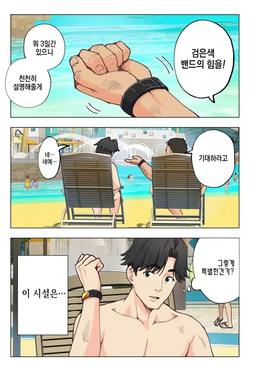 입장하면 마음껏 섹○ 할수 있는 스파리조트.manga - 이미지 5