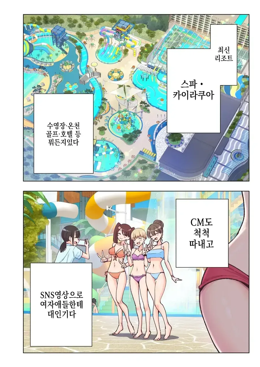 입장하면 마음껏 섹○ 할수 있는 스파리조트.manga - 이미지 6