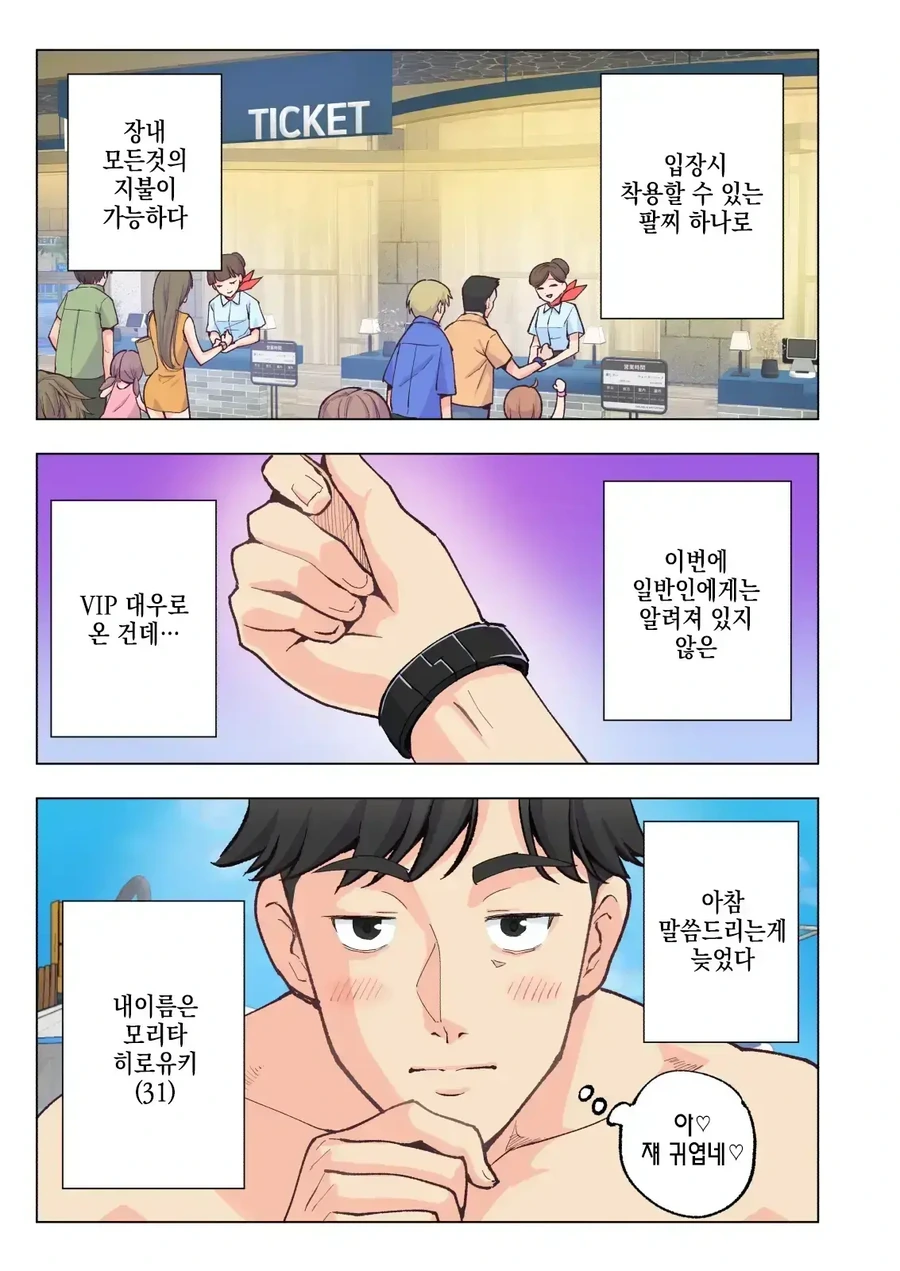 입장하면 마음껏 섹○ 할수 있는 스파리조트.manga - 이미지 7