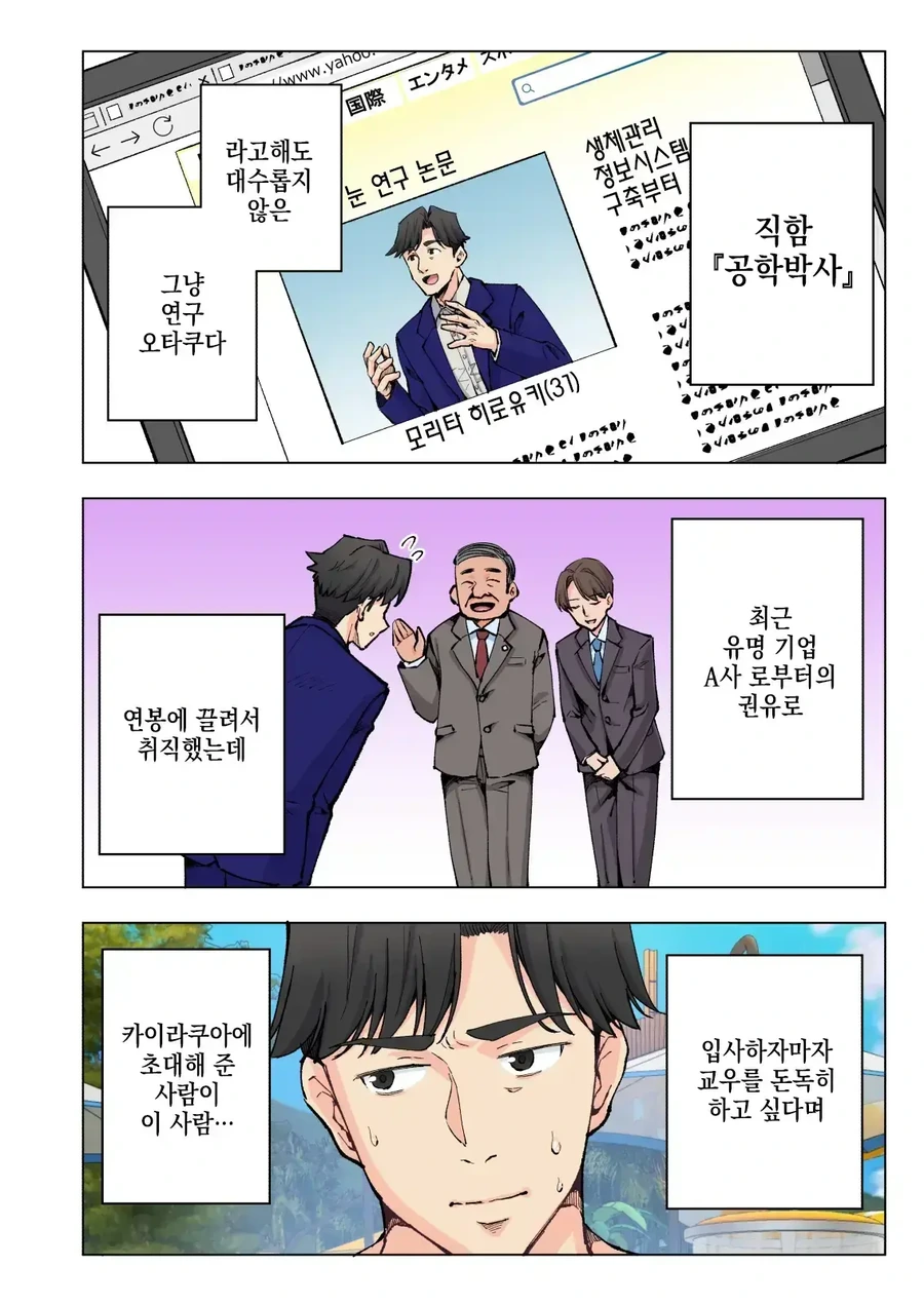 입장하면 마음껏 섹○ 할수 있는 스파리조트.manga - 이미지 8