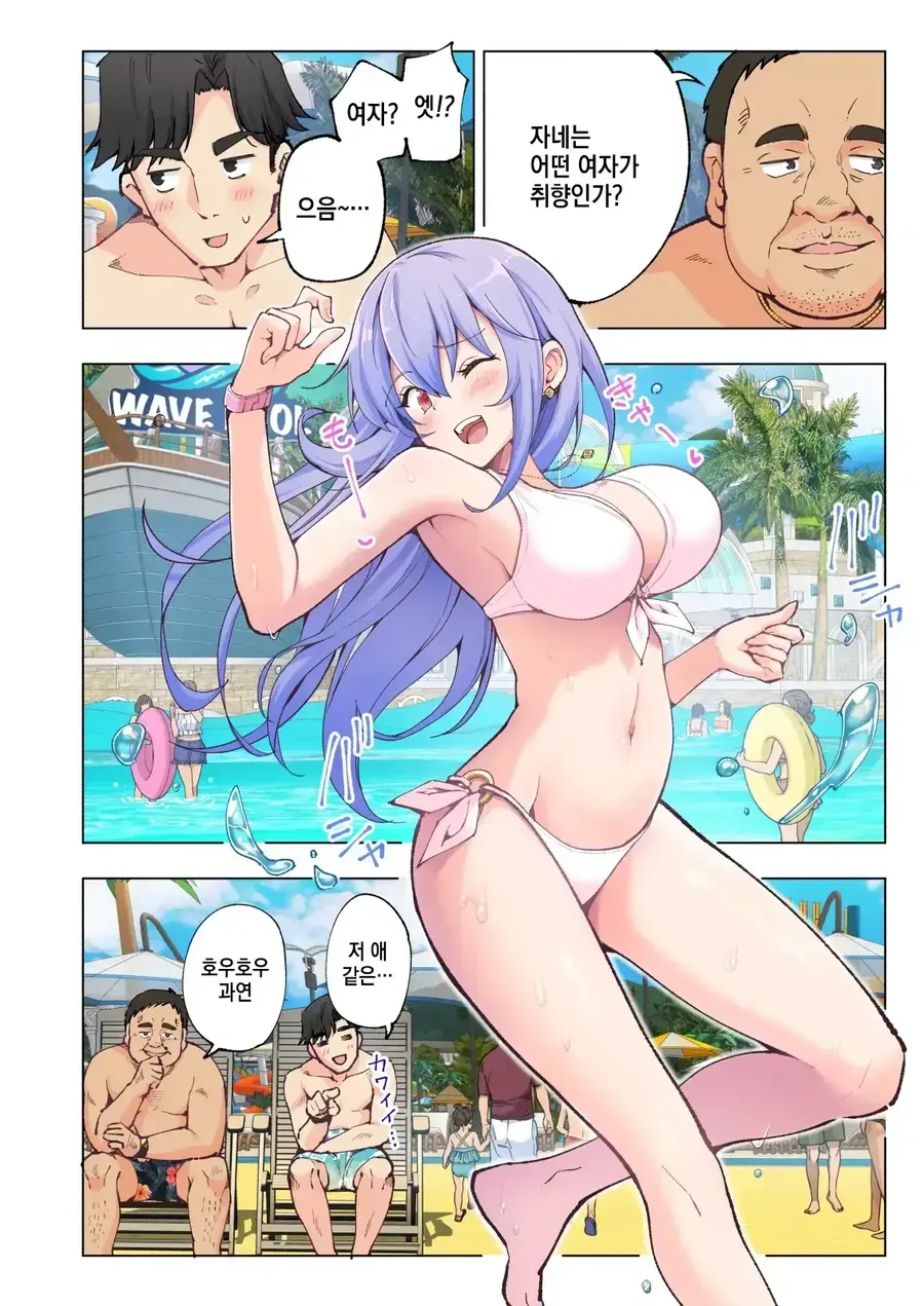 입장하면 마음껏 섹○ 할수 있는 스파리조트.manga - 이미지 10