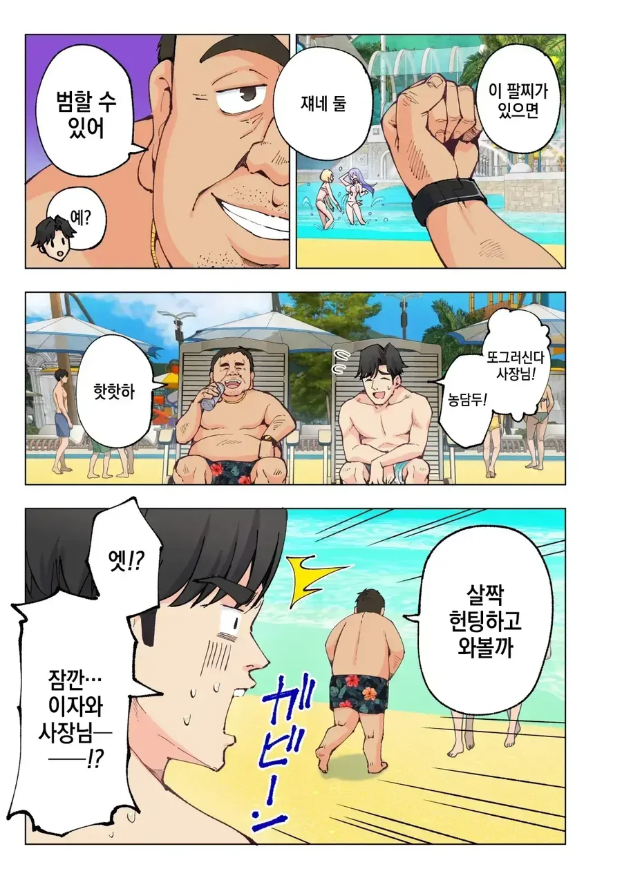 입장하면 마음껏 섹○ 할수 있는 스파리조트.manga - 이미지 11